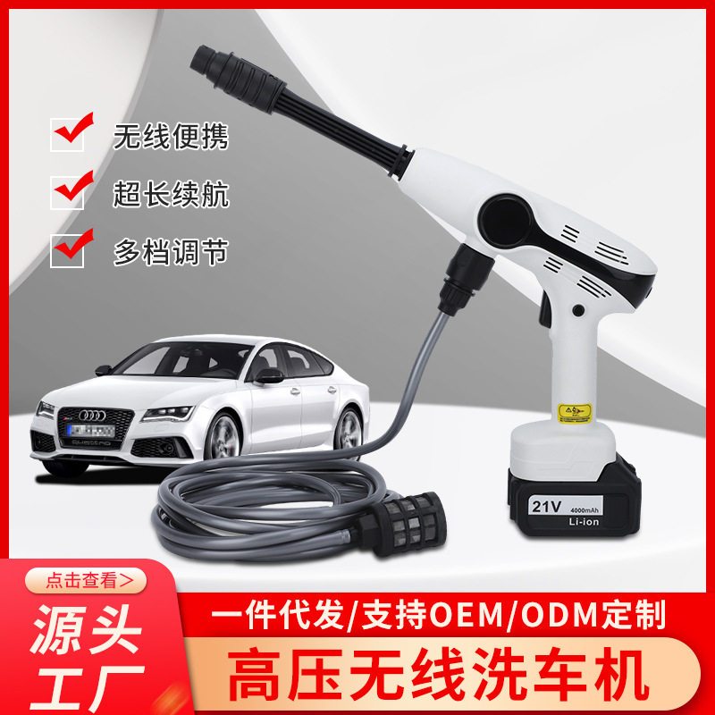 锂电无线便携高压洗车水枪