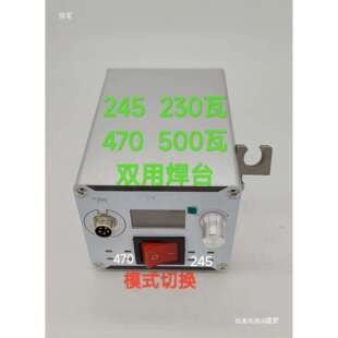 C470焊台245/470双用焊台速热焊台大功率秒化锡兼容jb发热芯