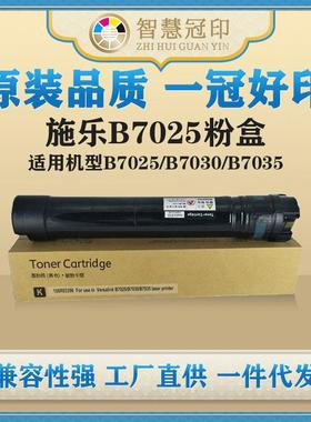 兼容Xerox施乐B7025粉盒适用B7025/B7030/B7035硒鼓墨盒