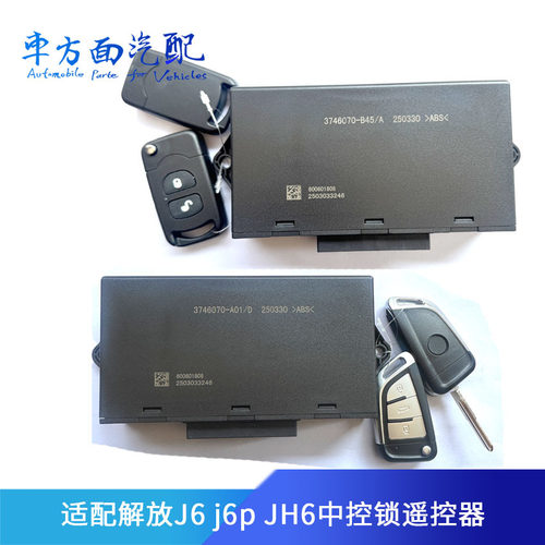 适配解放j6 J6P jh6中控锁 车门窗控制器3746070-A01/C/D-B45-19T