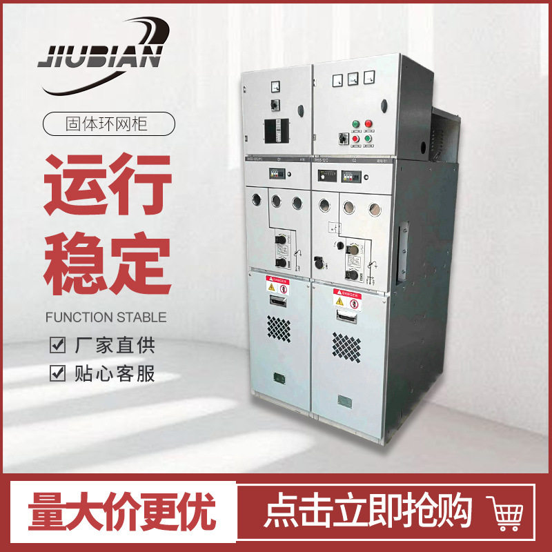 电容补偿柜环网柜户外环网高压低压开关柜固态无功固体环网柜