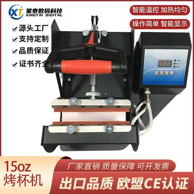 15oz烤杯机热转印机数码烤杯机印制变色杯烫杯机白杯印制LOGO照片