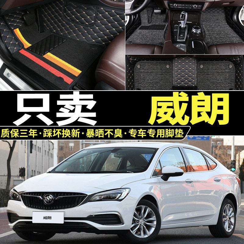 威朗老款手动全包围脚垫