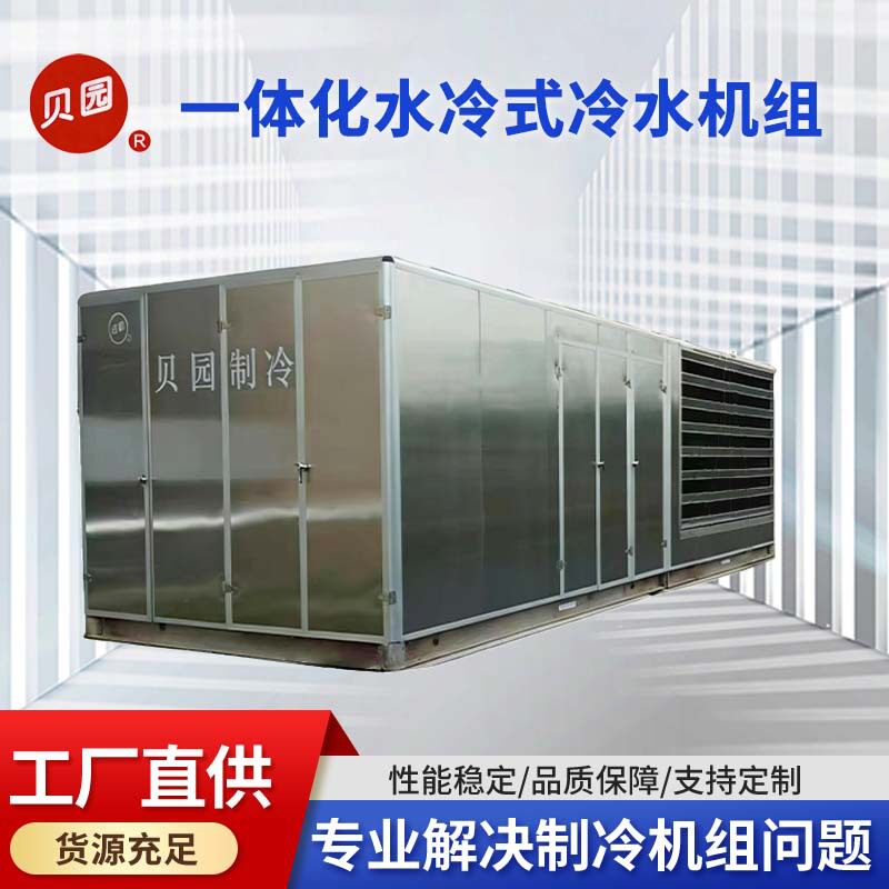 大型工业制冷机组商用高功率制冷设备工业降温制冷装置规格多样