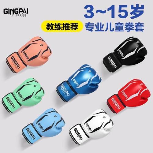 拳击手套儿童女散打搏击训练小孩拳套成人男打沙袋包格斗泰拳透气