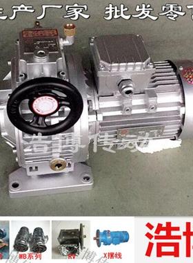 减速机MBW07Y-0.75手轮调速200-1000转行星摩擦式无级调速变速机
