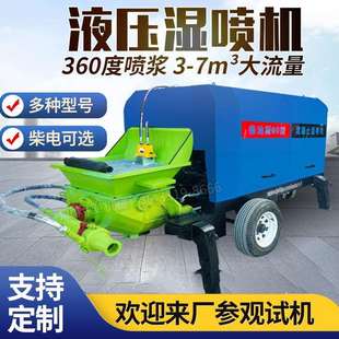 混凝土湿喷机单双喷头边坡支护隧道喷锚护坡喷浆机湿式液压喷射机