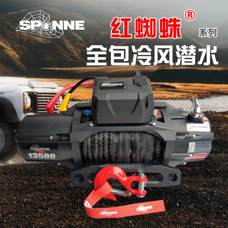 毒蜘蛛绞盘12000磅电动绞盘无线遥控越野车尼龙绳13500磅改装坦克