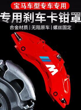 适用宝马354系7系530X1X4X5X6X3i3iX3320铝合金刹车卡钳罩M套325