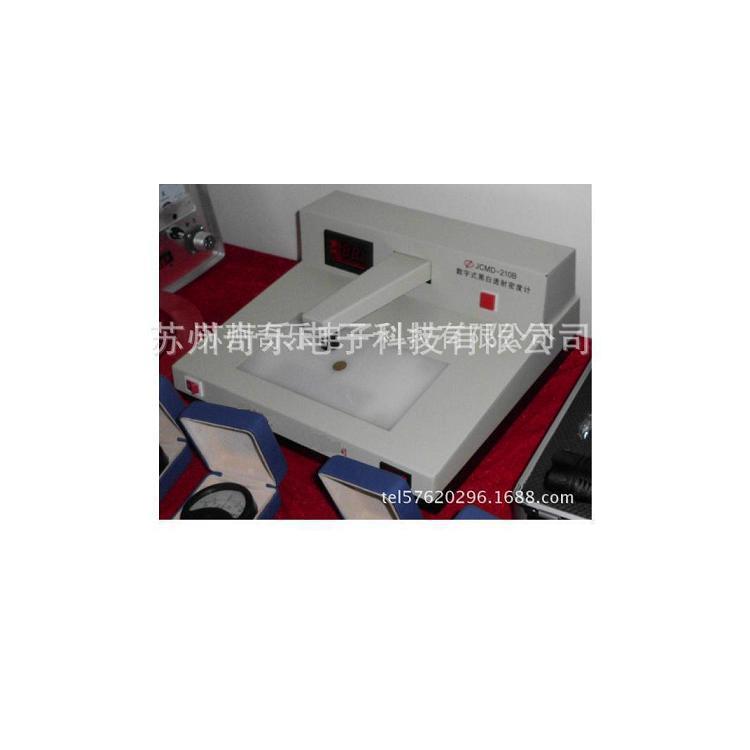JCMD-210B数字式黑白透射密度计黑白密度计