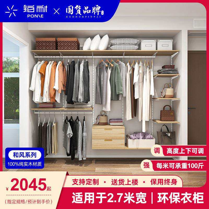 铂耐实木衣架衣帽间日式走入式开放式组合衣橱2.7米衣柜