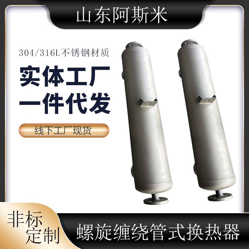 花生大豆油加热器冷却热交换器不锈钢蒸汽导热油加热降温换热器
