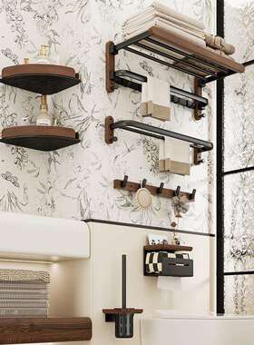 浴室置物架胡桃木毛巾架免打孔法式厕所卫生间浴巾架子套装