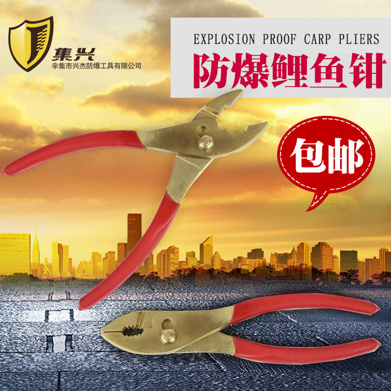 防爆鲤鱼钳/鲤鱼钳/铜钳子/防爆工具钳子铝青铜160200包邮