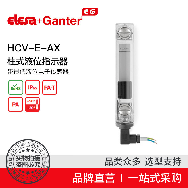 ElesaGanter伊莉莎冈特HCV-E-AX柱式液位指示器