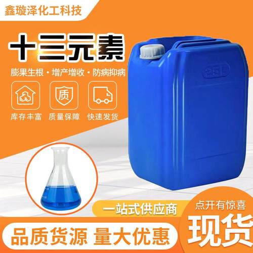 现货多元素叶面肥防病抗逆提高增产保花保果十三元素叶面肥