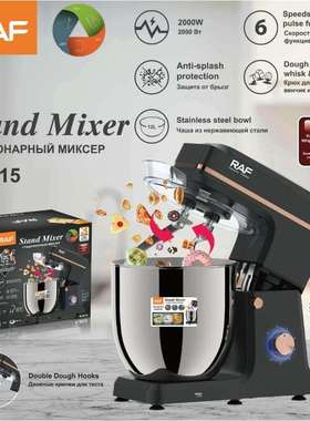 RAF欧规家用多功能小型全自动揉面发酵和面机料理厨师机6615