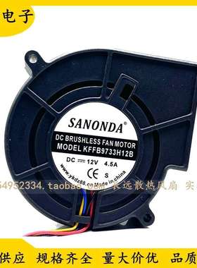 SANONDA KFFB9733H12B 12V 4.5A 烧烤炉/柴火炉大风量鼓风机风扇