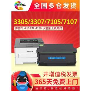 绘威适用PANTUM奔图TL 413粉盒易加粉M7105DN碳粉盒P3305DNM7107