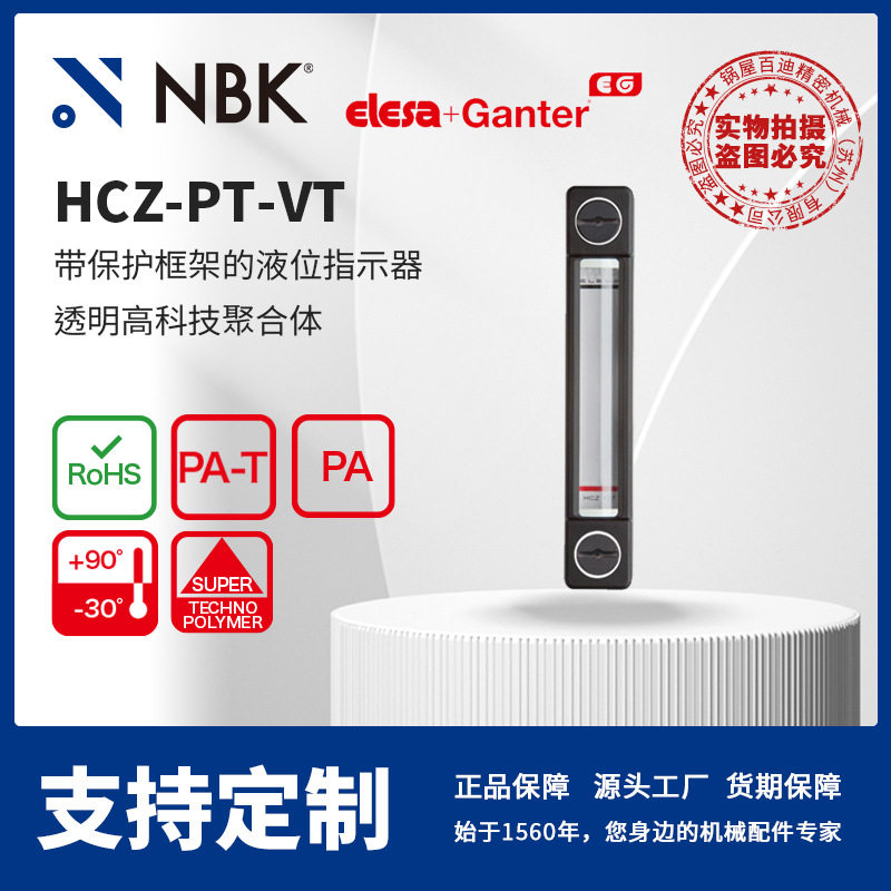 NBKELESAHCZ-PT-VT带保护框架的液位指示器超级高科技聚合体