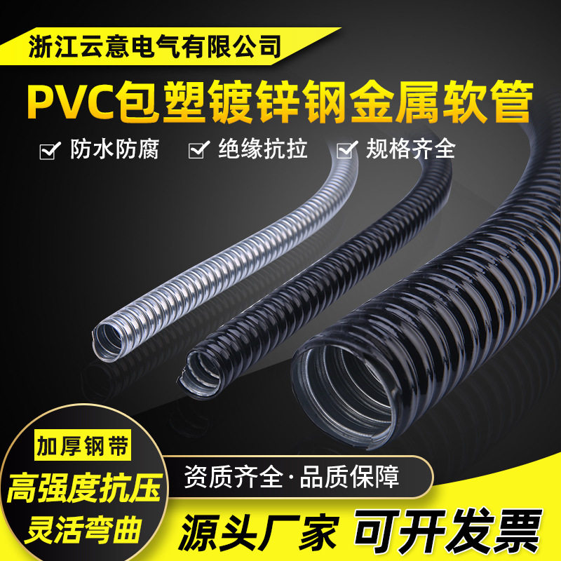 包塑镀锌钢金属波纹软管 蛇皮穿线管电线保护金属厚套管6mm-100MM