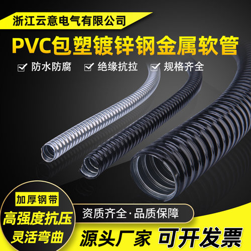 包塑镀锌钢金属波纹软管 蛇皮穿线管电线保护金属厚套管6mm-100MM