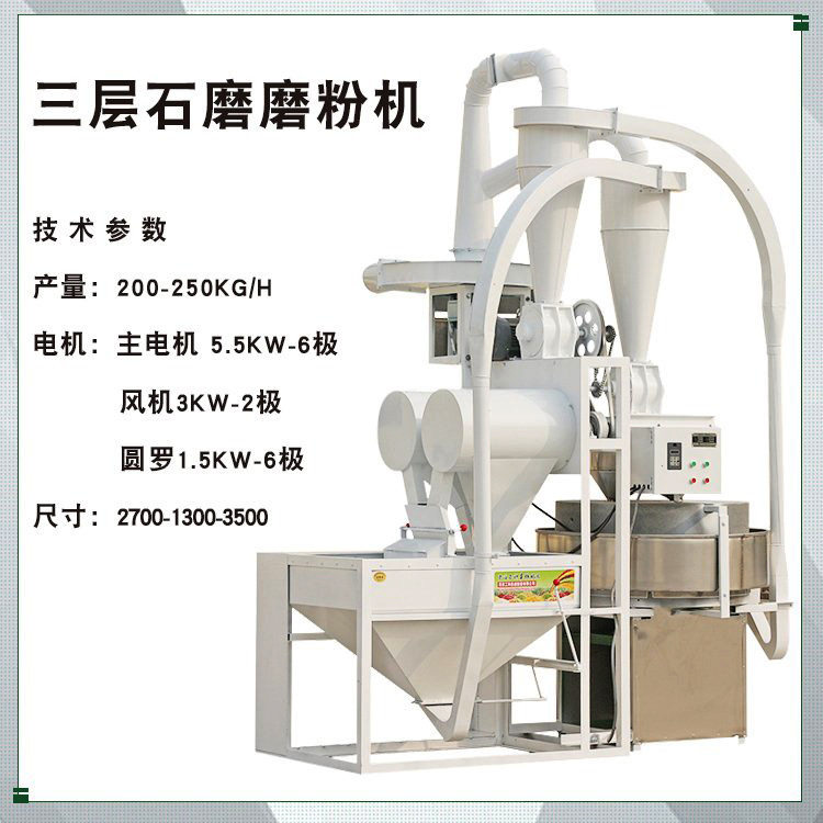 全自动三层花岗岩石磨面粉机 家用石磨面粉机 杂粮石磨面粉