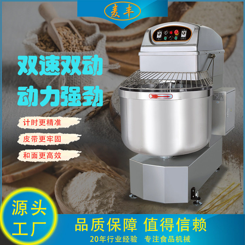 麦丰展力双动双速商用和面机打面机厨师机HS260恒联款厂家直售