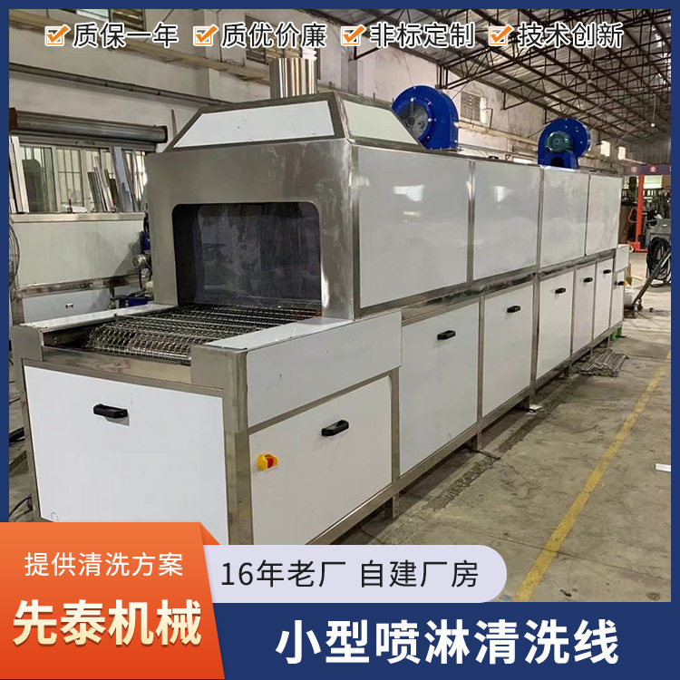 周转箱鸡筐培植盆喷淋清洗线