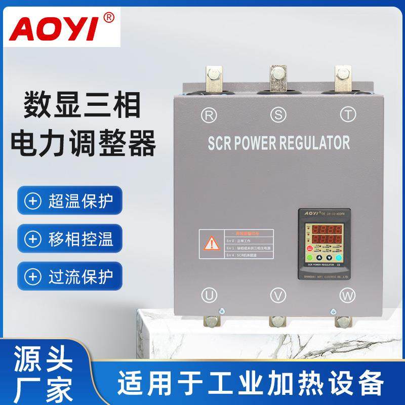奥仪SCR智能数显D6-33-300PA三相电力调整器大功率控温调功器AOYI,金属材料及制品,金属加工件/五金加工件,淘宝优惠券,粉丝福利购,淘宝优惠卷