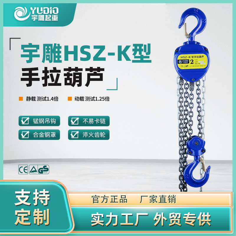宇雕HSZ-K型一吨2t3t5T三角手拉葫芦手动倒链3m6米手动起重吊葫芦
