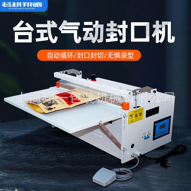 翔德台式气动封口机QD500/700/900型商用多功全自动塑料袋热合机