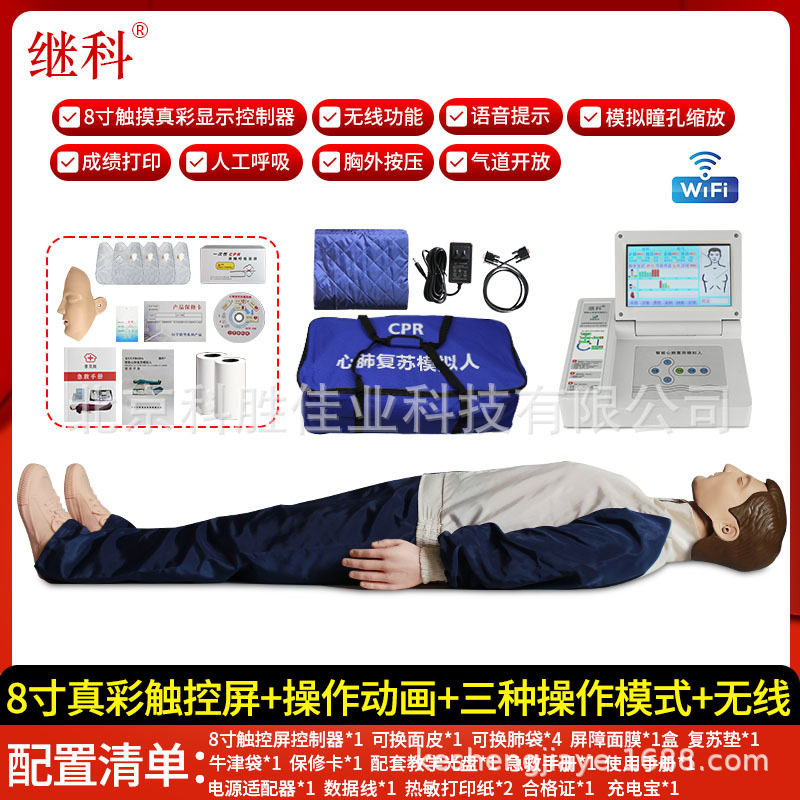 心肺复苏模拟人工呼吸橡皮假人急救训练人体模型8寸触控屏显示