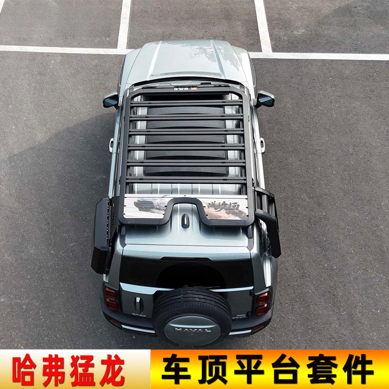 哈弗猛龙车顶平台车顶架行李架侧爬梯哈佛书包机甲网侧帐改装