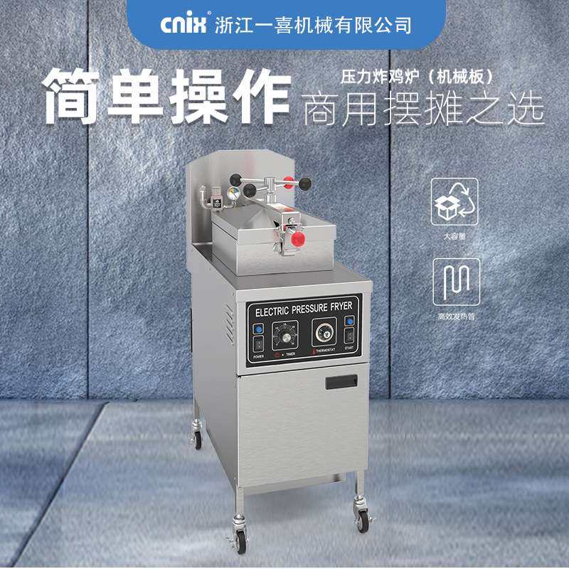 一喜CNIX压力炸鸭炉恒温压力炸炉电炸炉商用大容量单缸MDXZ-24