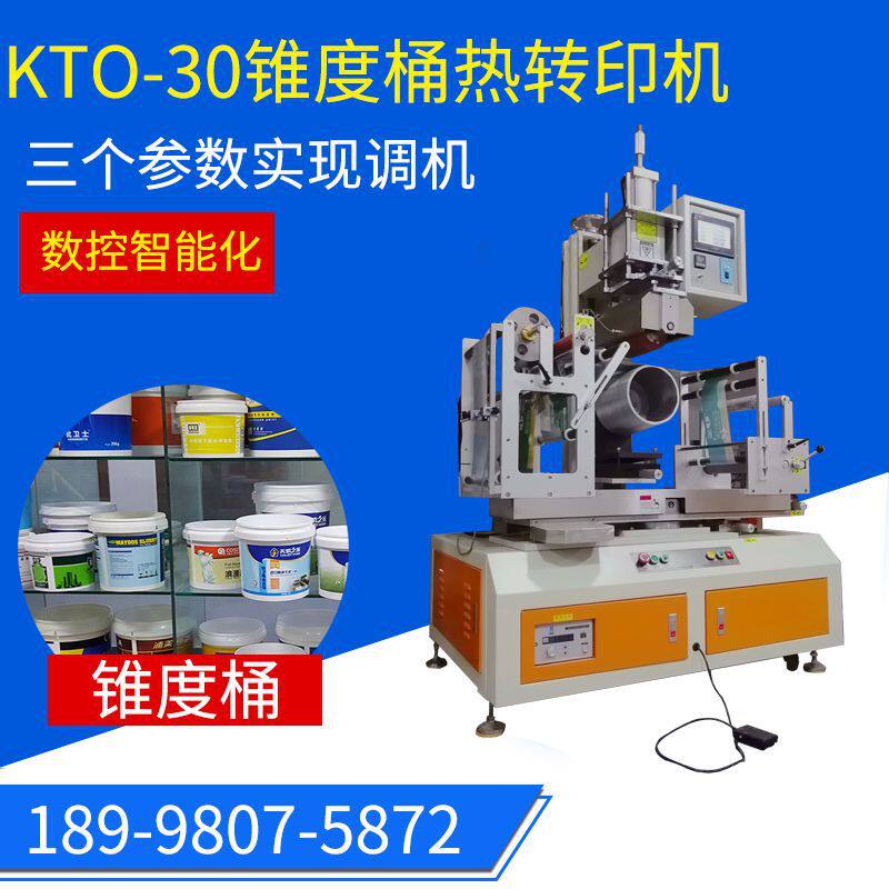 锥度桶热转印机直圆桶热转印机四方桶热转印机垃圾桶热转印机