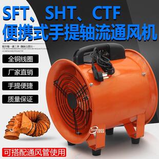 SFT-350移动便携手提风机SHT-35350mm220V380V110V除尘通风机
