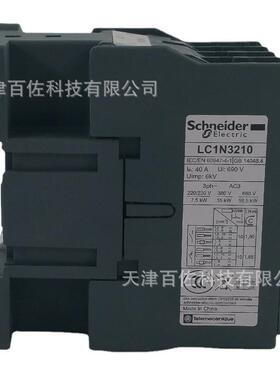 LC1N接触器LC1N3210CC5N接触器32A36V50HZ三级交流接触器