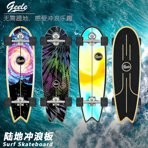 Geele Carver yow陆地冲浪S5顺滑之星练习双重转向冲浪滑板33英寸