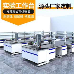 实验室工作台实验台试验设备台中央操作边台物理化学全钢台实验桌
