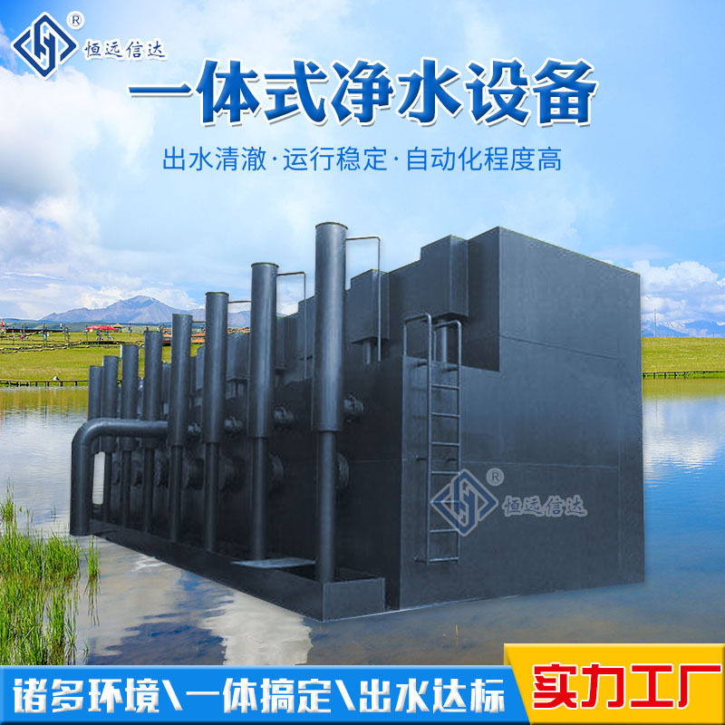 全自动一体化净水设备井水河水一体式净水站水库农村生活饮用水