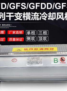 GFDGFDD700-110干变风机GFDGFDD700-120干式变压器横流冷却风机
