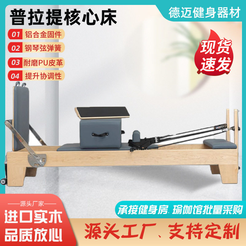 厂家直供普拉提瑜伽核心训练床大器械家用商用私教健身核心床