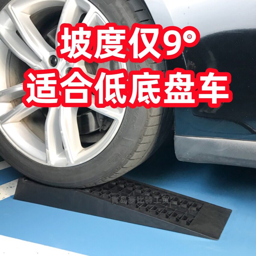 低底盘汽车换油维修保养坡道汽车爬坡塑料坡道换机油支架阶梯