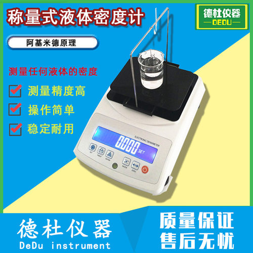 供应XF-120LM数显液体密度仪 称量式液体密度计