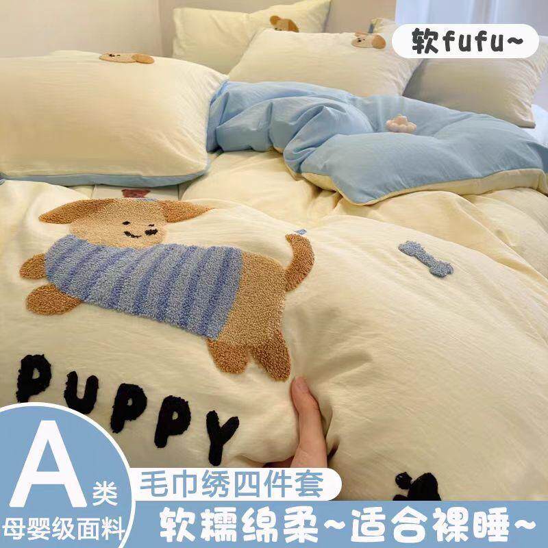 A类床品四件套纯色棉卡通毛巾绣被套亲肤水洗棉学生宿舍可爱套件
