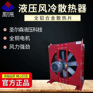 圣尔森AH2090D液压油散热器大风量散热器