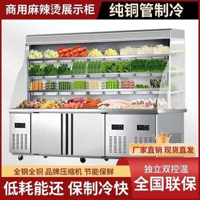 麻辣烫展示柜冷藏保鲜串串水果点菜柜商用立式冷冻推拉门风幕柜