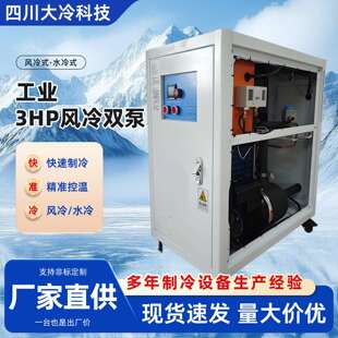 工业冷水机低温冷冻机3hp风冷式降温机箱式低温循环水冷水机