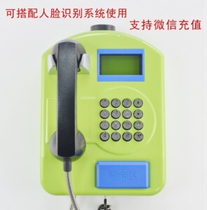 艾弗特牌校园插卡刷卡电话机 4G无线壁挂刷卡计费公用电话机